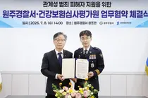 심평원, 원주경찰서와 손잡고 관계성 범죄 피해자 보호 