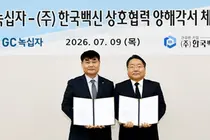 GC녹십자·한국백신, 백신 PFS CMO 전략적 파트너십 체결