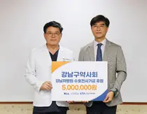 강남구약사회, 강남차병원에 ‘수호천사기금’ 500만 원 기부