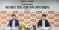 대웅제약, 웨이센과 손잡고 AI 내시경 소프트웨어 진출