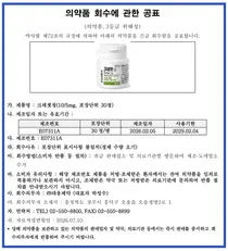 대웅제약 위해성으로 '크레젯정' 회수 조치