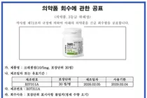 대웅제약 위해성으로 '크레젯정' 회수 조치