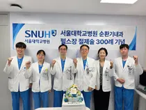 서울대병원, 심방세동 펄스장 절제술 300례 달성