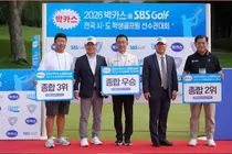 '2026 박카스배 SBS GOLF 전국시도학생골프팀선수권대회' 성료