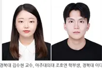 아주대병원, 경북대 데이터사이언스대학원 교수팀 공동
