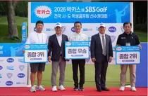 '2026 박카스배 SBS GOLF 전국시도학생골프팀선수권대회' 성료