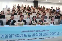 고려대병원, 소아청소년 당뇨 환아와 함께 걸어온 20년