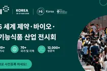 CPHI·Hi Korea 2026 사전등록…내달 서울 코엑스서 개최
