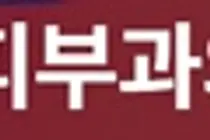 대한피부과의사회, 올바른 의료 질서 확립성명