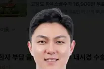 안암병원, ‘척추 수술은 무섭다?’