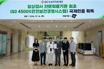 GC녹십자의료재단, 국내 최초 ISO 45001 인증 획득