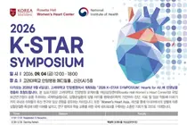 2026 K-STAR SYMPOSIUM 개최

