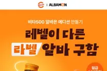 “비타500 라벨 붙이고 일급 100만 원 받자!”