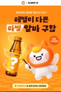 “비타500 라벨 붙이고 일급 100만 원 받자!”