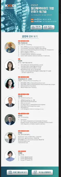 진흥원,「2026 첨단제약바이오 개발 인허가 워크숍」개최