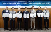 심평원-전국 6개 국립대학치과병원, AI 기술로 ‘지역 치의료 격차’ 해결 나선다