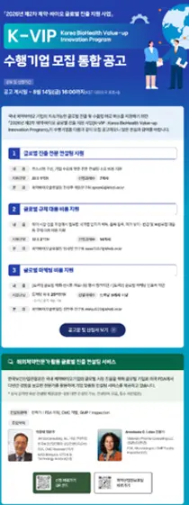 2026년 제2차 제약·바이오 글로벌 진출 지원 사업 공고