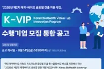 2026년 제2차 제약·바이오 글로벌 진출 지원 사업 공고
