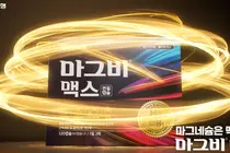 유한양행, ‘마그비’ 브랜드 통합 광고 온에어
