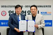 의협의료배상공제조합, 대한정신건강의학과의사회와 상호협력 다짐