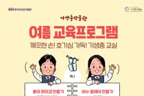KH한국건강관리협회 기생충박물관