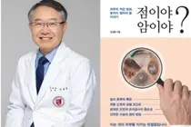 [신간] 김일환 교수, 피부암 구별법 담은 『점이야 암이야?』 출간
