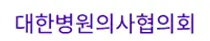 보건복지위 여당 간사 서영석 의원 인터뷰 내용에 대한 반박 입장