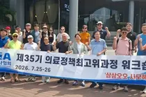 의료정책최고위과정 35기, 워크숍 통해 의료계 소통과 연대 강화