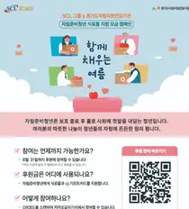 SCL그룹, 자립준비청년의 건강한 미래 응원