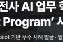 한미그룹, 전사 AI혁신 프로그램 가동…업무 자동화