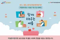 SCL그룹, 자립준비청년의 건강한 미래 응원