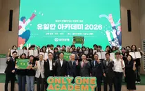 유한양행 ‘유일한 아카데미 2026’ 성료...수료식 개최