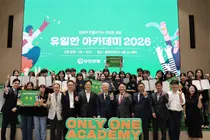 유한양행 ‘유일한 아카데미 2026’ 성료...수료식 개최
