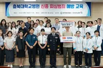 충북대병원, 청주청원경찰서와 신종 피싱범죄 예방교육 실시