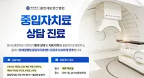 연세대 용인세브란스병원, 중입자치료 ‘상담 진료’ 개시