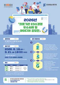 2026년「의료기관 ESG경영 우수사례 아이디어 공모전」 개최