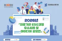 2026년「의료기관 ESG경영 우수사례 아이디어 공모전」 개최