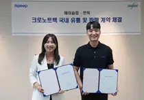 한독, 에이슬립과 수면리듬 기록 디지털의료기기 ‘크로노트랙’ 국내 유통·판매 계약 체결