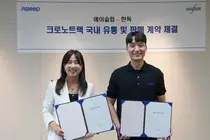 한독, 에이슬립과 수면리듬 기록 디지털의료기기 ‘크로노트랙’ 국내 유통·판매 계약 체결