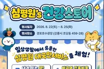 심평원, 올여름 강릉 경포호에서 국민과 만난다