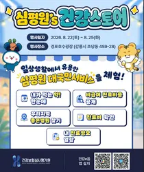 심평원, 올여름 강릉 경포호에서 국민과 만난다