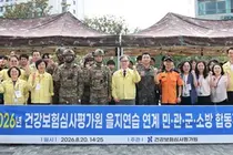 심평원, 2026년 을지연습 연계 ‘민·관·군·소방 합동훈련’ 실시