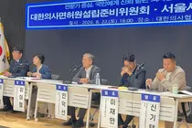 “의료 자율규제와 면허관리체계 구축으로 국민 신뢰 회복한다”