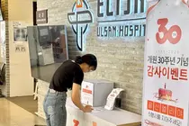 울산엘리야병원, 개원 30주년 기념 온·오프라인 이벤트 진행
