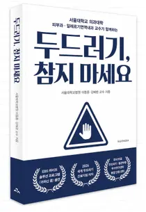 [신간] 서울대병원 이동훈·강혜련 교수, 신간 ‘두드러기, 참지 마세요’ 출간
