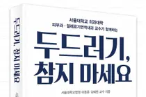 [신간] 서울대병원 이동훈·강혜련 교수, 신간 ‘두드러기, 참지 마세요’ 출간