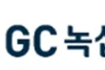 GC녹십자, 佛오시백스(Osivax)와 차세대 독감백신 개발 계약 체결