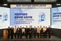 지역 국립대병원 역할 모색…국립대병원 10곳, 머리 맞댔다