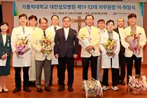 가톨릭대 대전성모병원, 제12대 권종범 의무원장 취임