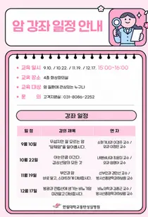 한림대학교동탄성심병원, 하반기 주요 암 주제 건강강좌 개최